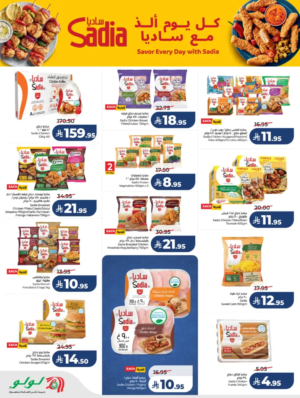 Winter Sale & Ramadan Savers