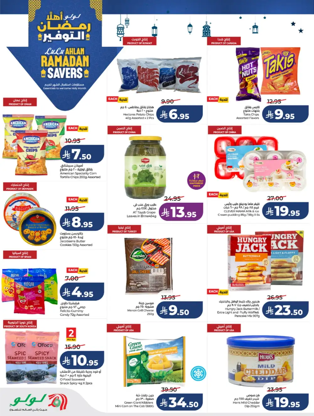 Winter Sale & Ramadan Savers