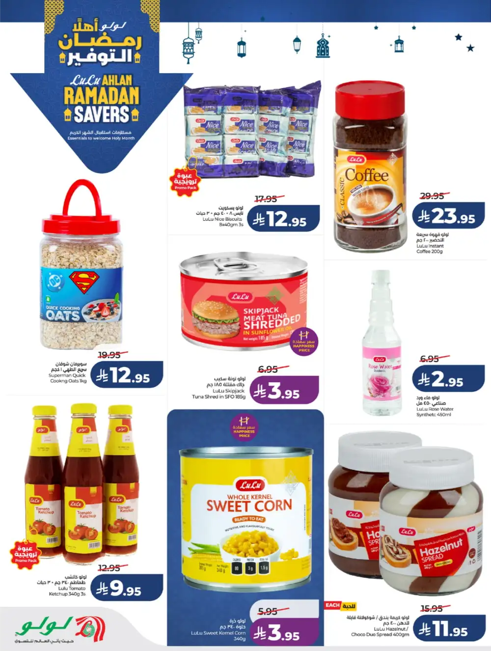 Winter Sale & Ramadan Savers