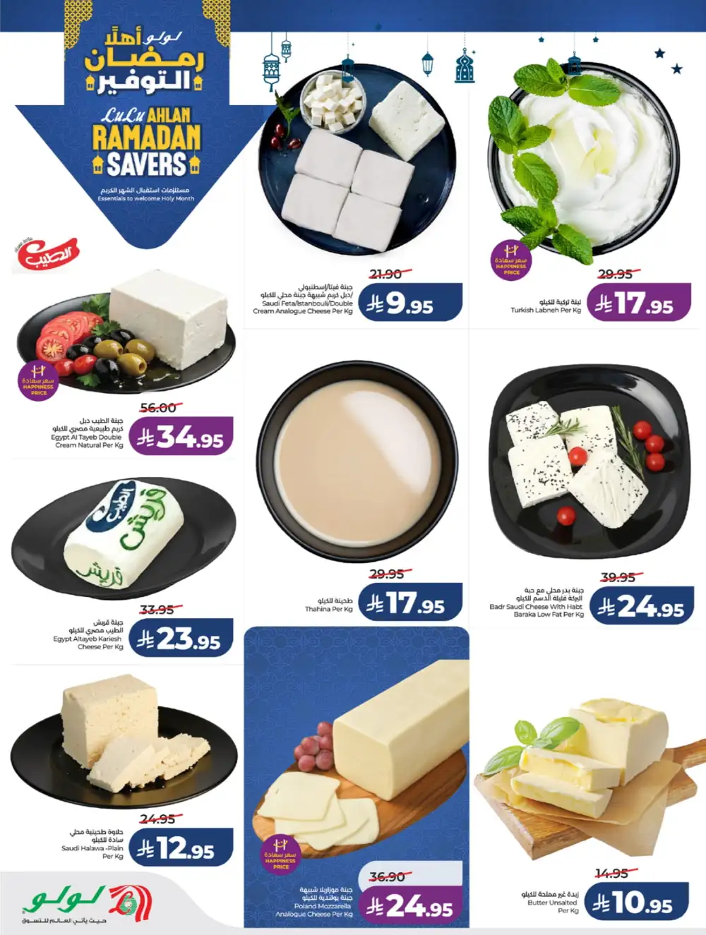 Winter Sale & Ramadan Savers