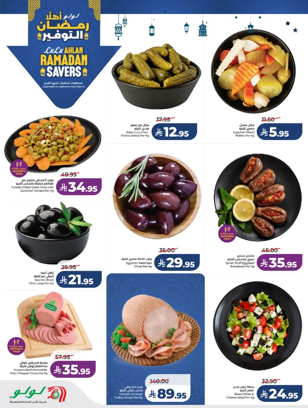 Winter Sale & Ramadan Savers