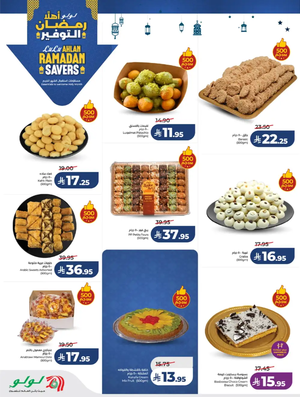 Winter Sale & Ramadan Savers