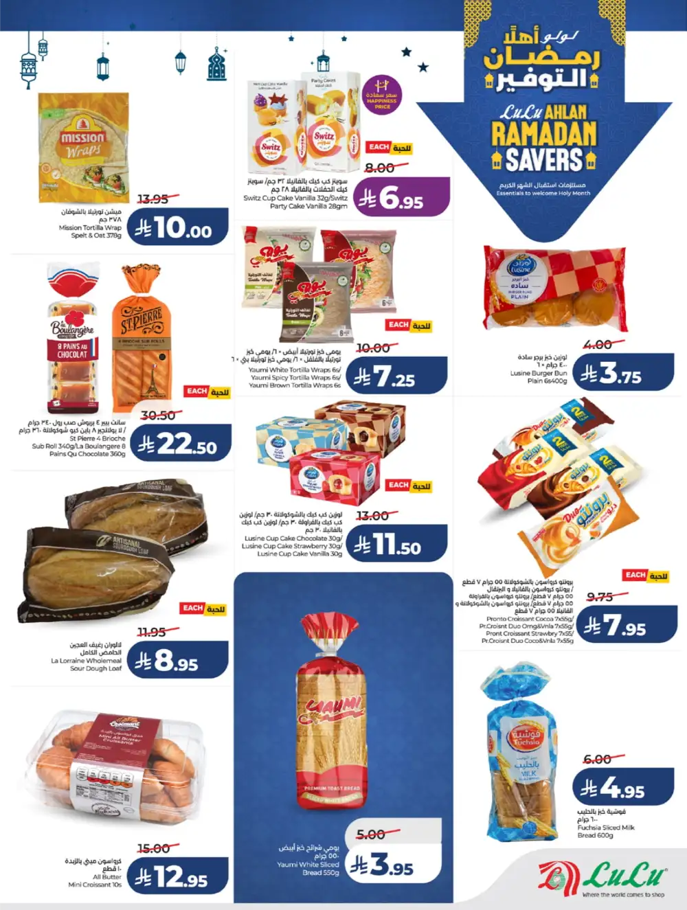 Winter Sale & Ramadan Savers