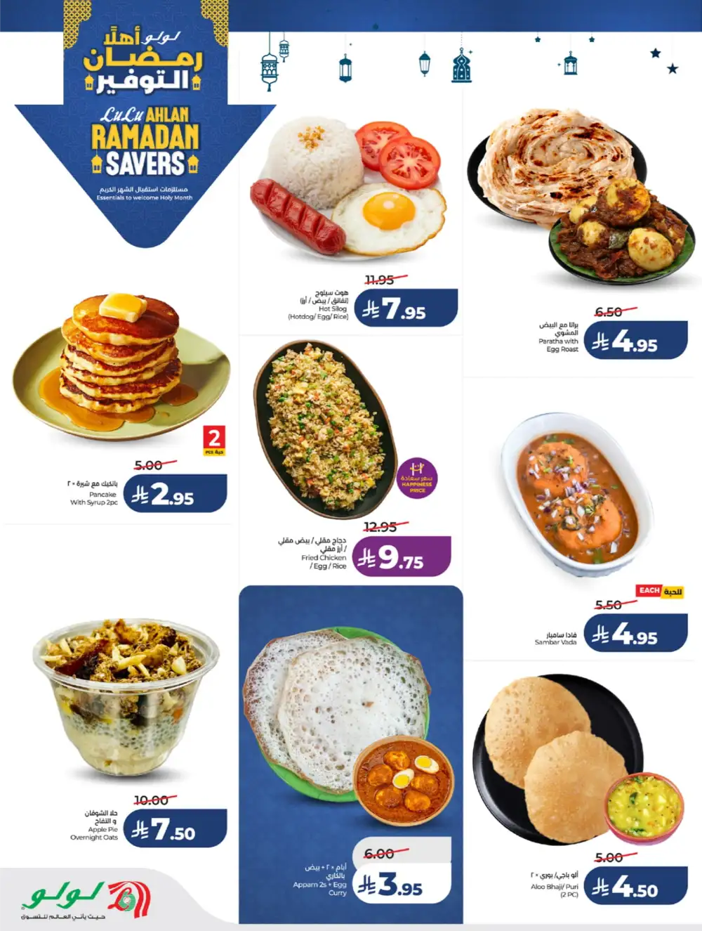 Winter Sale & Ramadan Savers