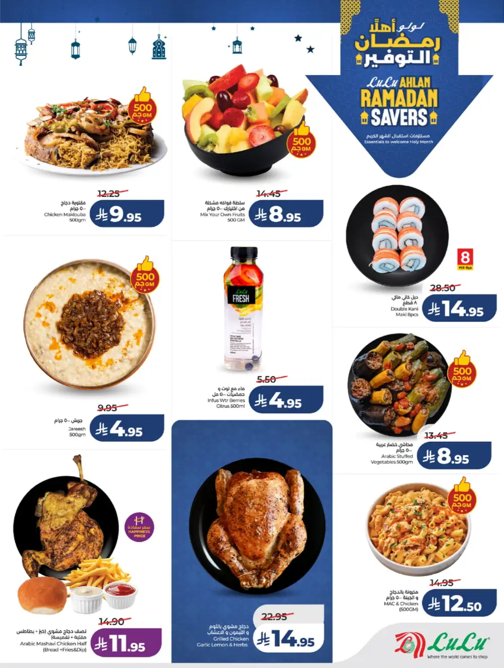 Winter Sale & Ramadan Savers