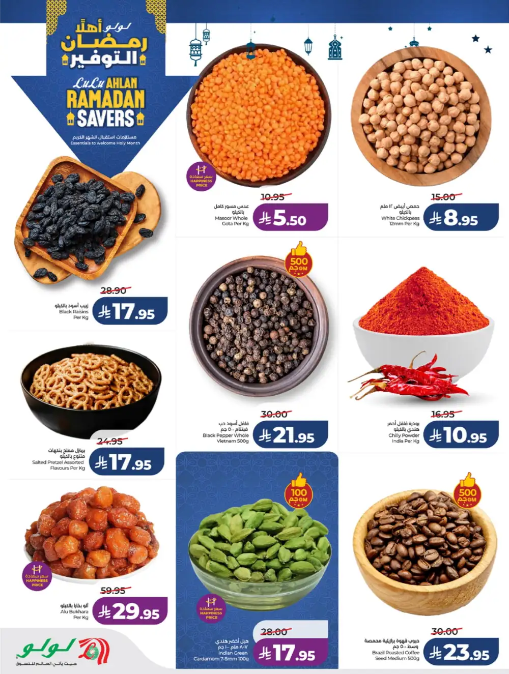 Winter Sale & Ramadan Savers