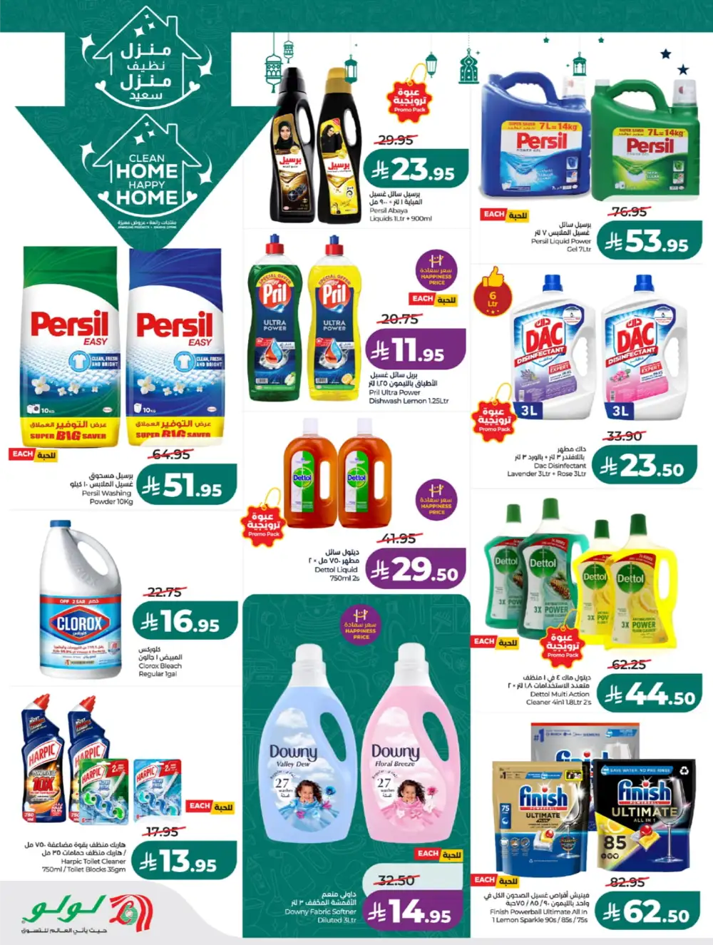 Winter Sale & Ramadan Savers