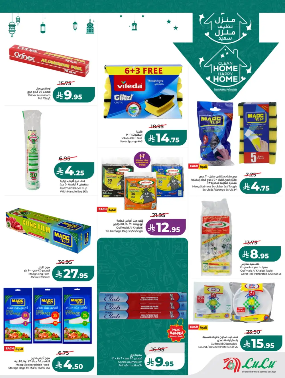 Winter Sale & Ramadan Savers