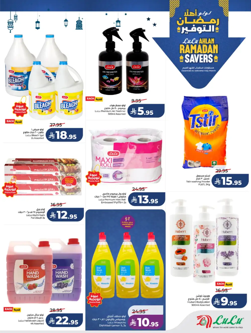 Winter Sale & Ramadan Savers