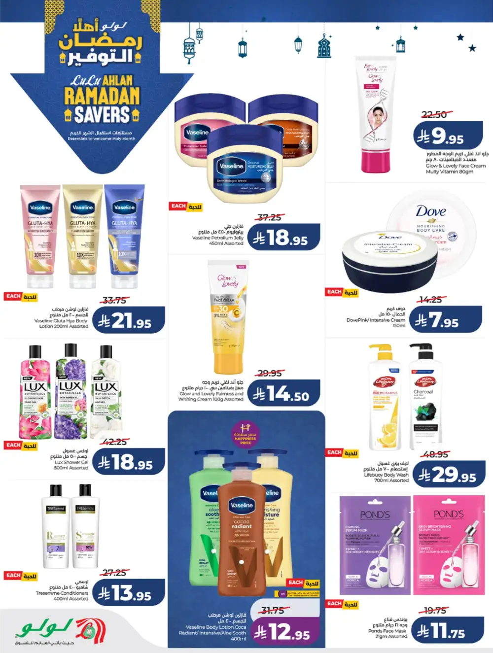 Winter Sale & Ramadan Savers