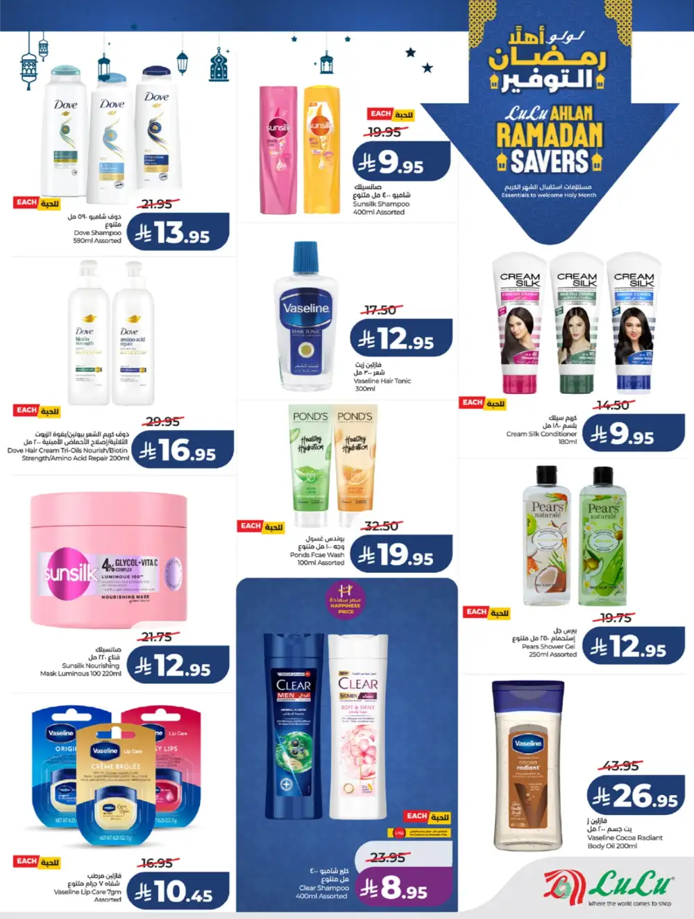 Winter Sale & Ramadan Savers