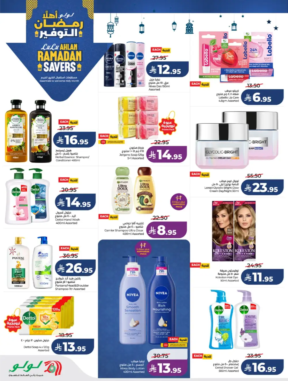Winter Sale & Ramadan Savers