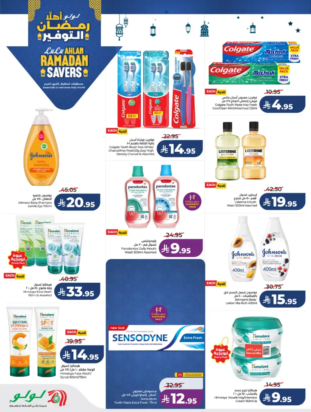 Winter Sale & Ramadan Savers