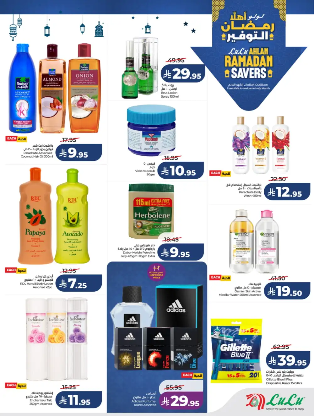 Winter Sale & Ramadan Savers