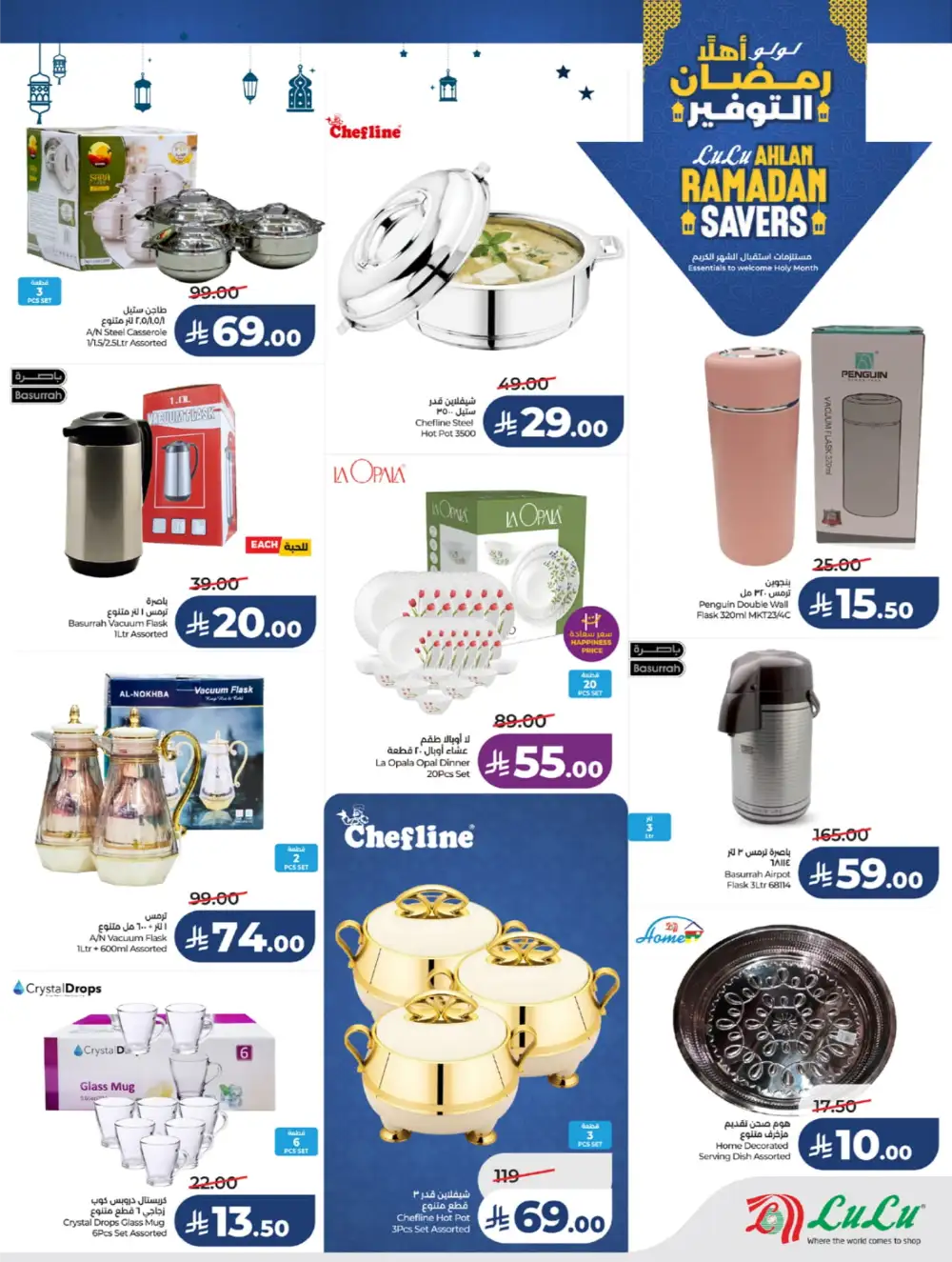 Winter Sale & Ramadan Savers