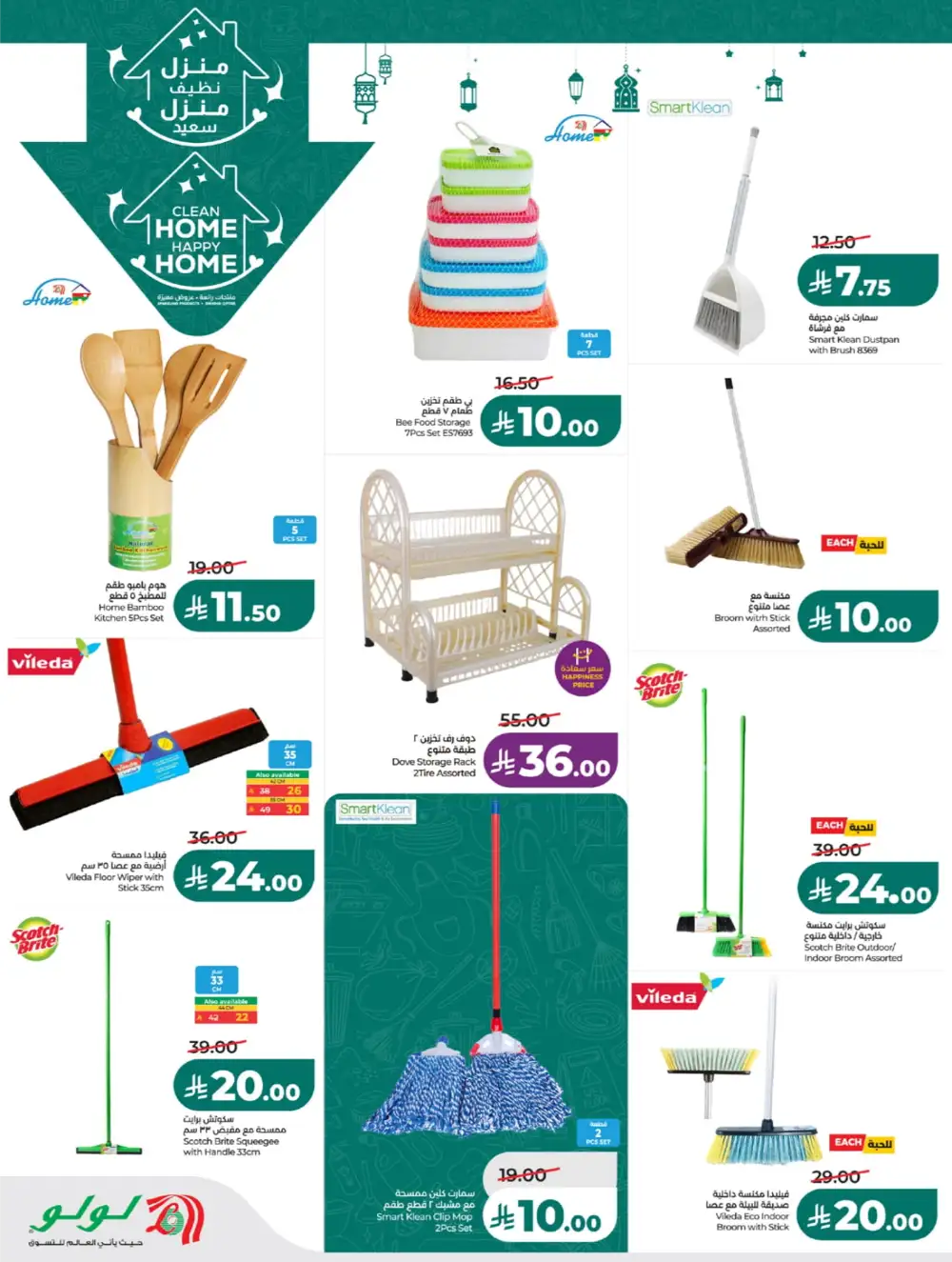 Winter Sale & Ramadan Savers