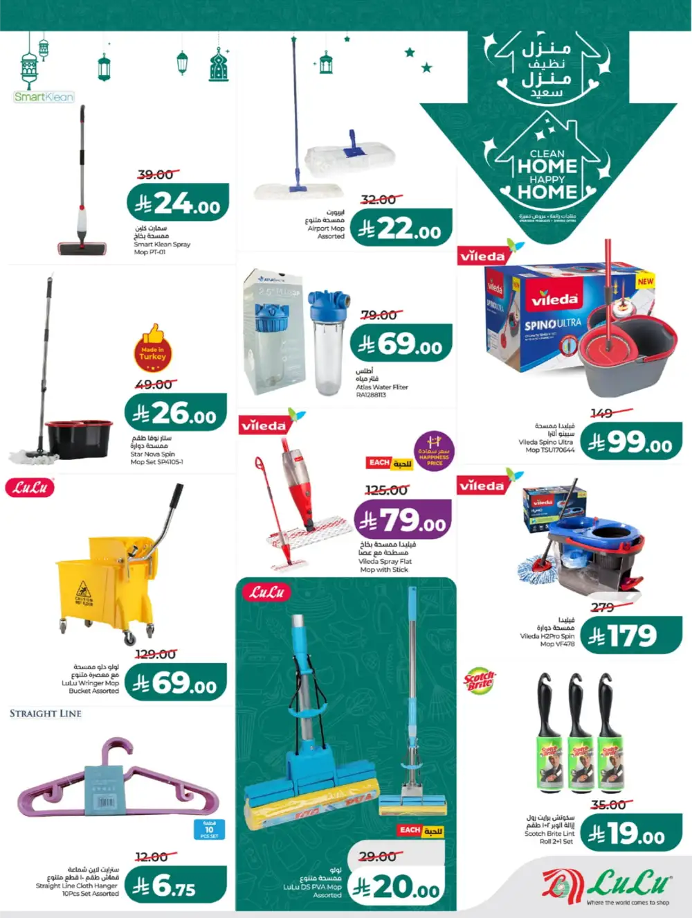 Winter Sale & Ramadan Savers