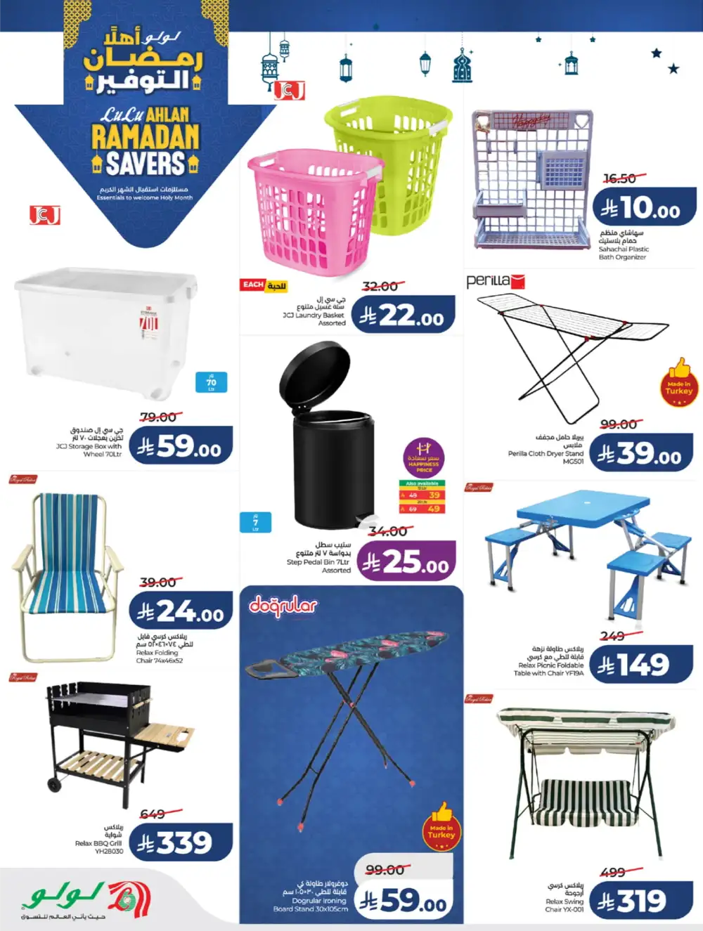 Winter Sale & Ramadan Savers