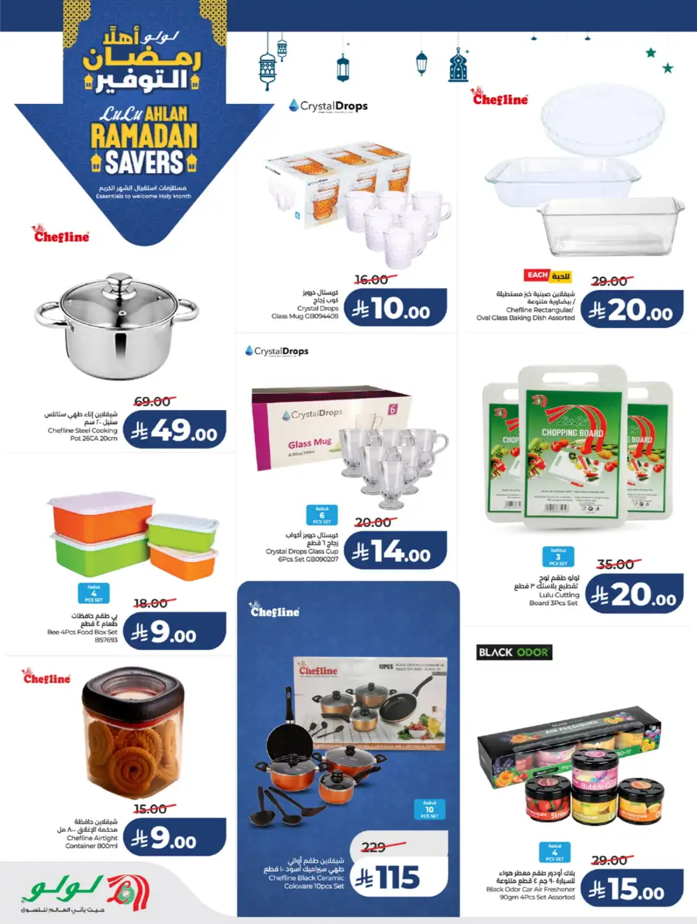 Winter Sale & Ramadan Savers