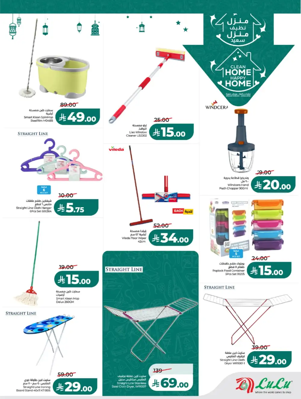 Winter Sale & Ramadan Savers