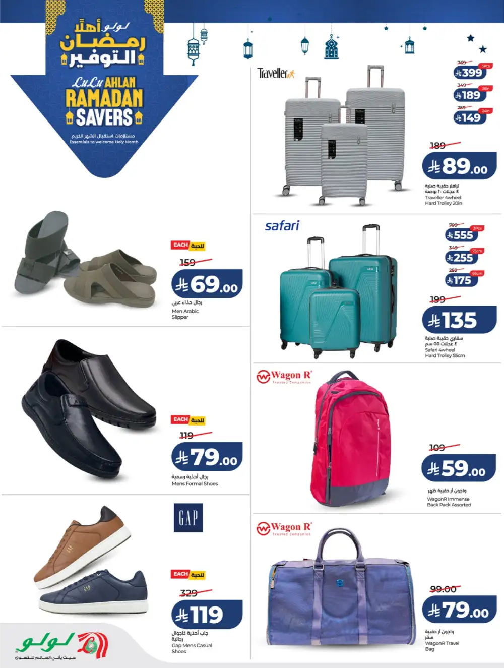 Winter Sale & Ramadan Savers