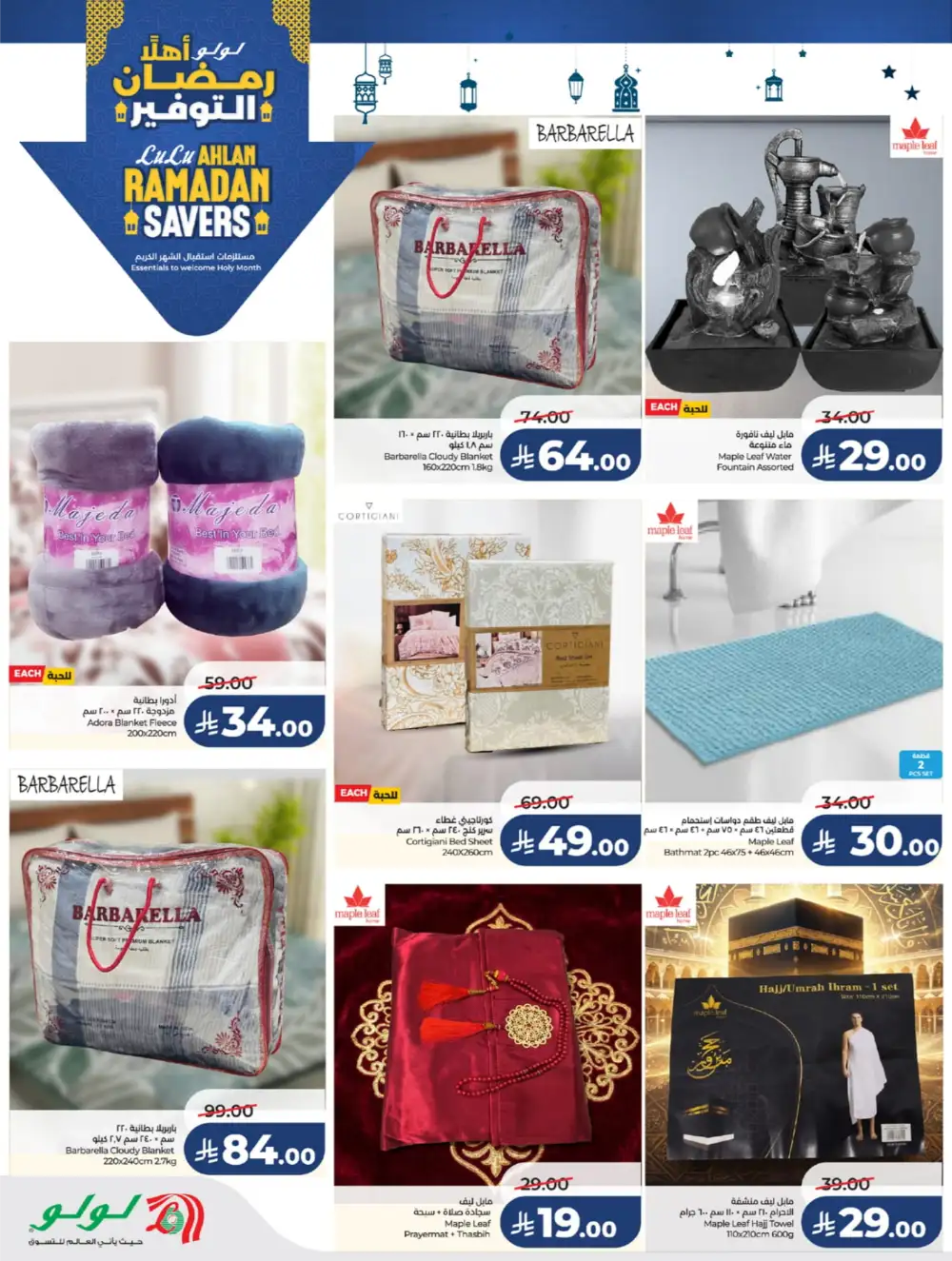 Winter Sale & Ramadan Savers