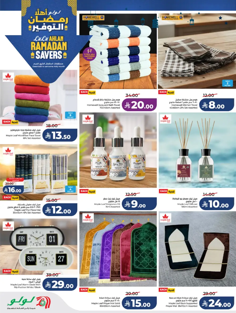 Winter Sale & Ramadan Savers