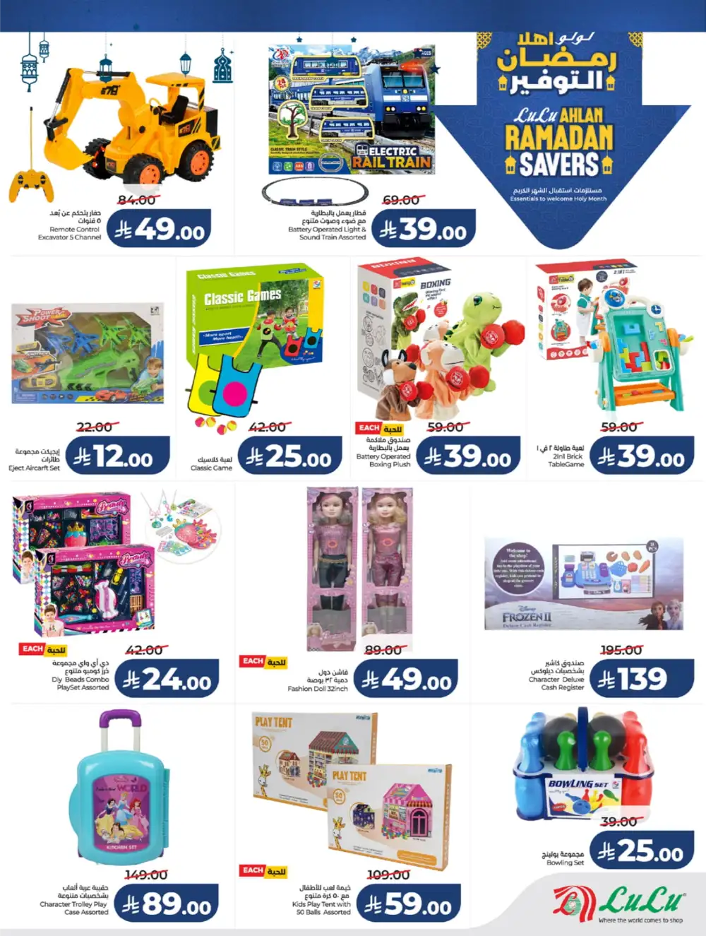 Winter Sale & Ramadan Savers