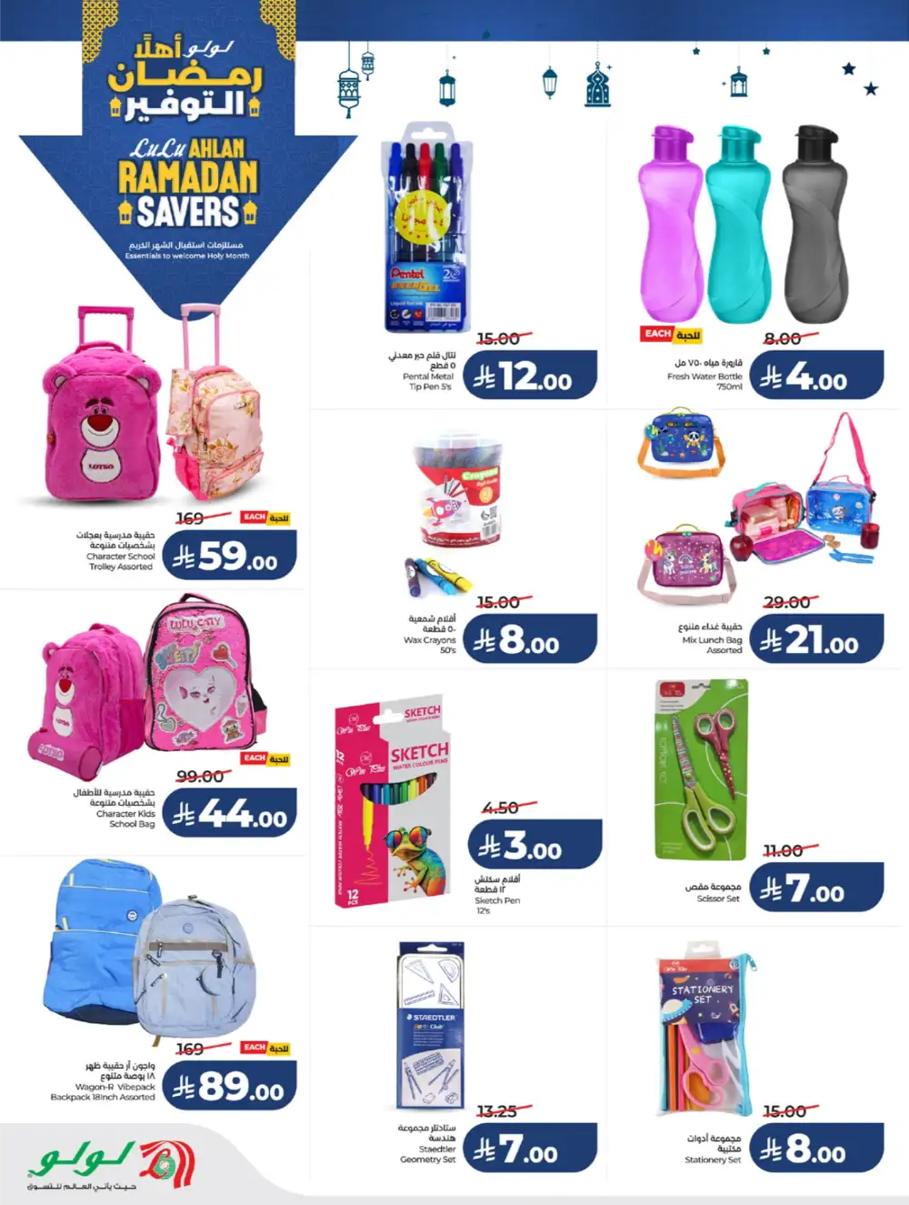 Winter Sale & Ramadan Savers