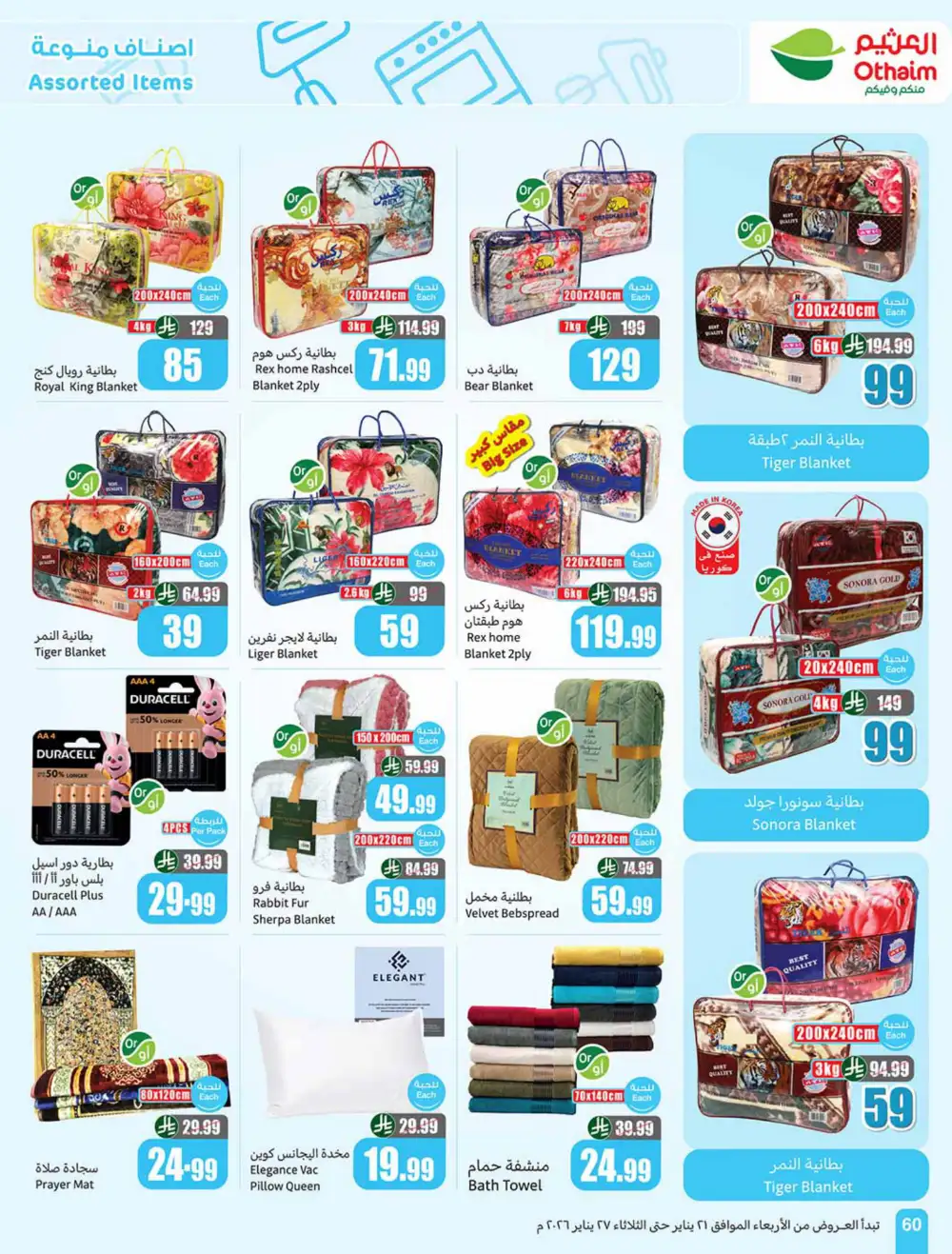 Ramadan Food Offers & Weekly Deals