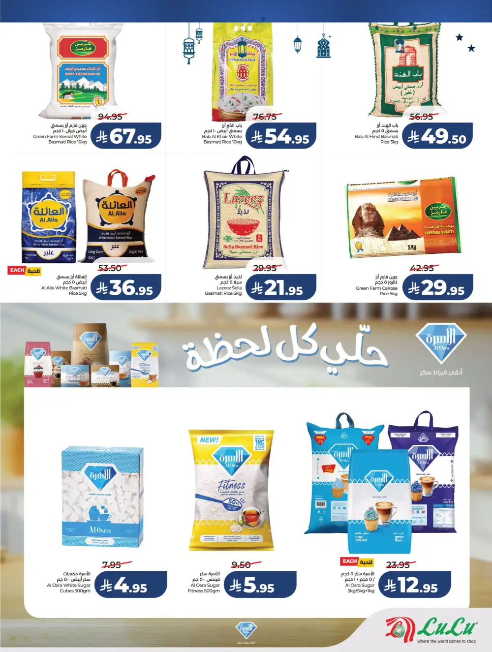Ahlan Ramadan Savers