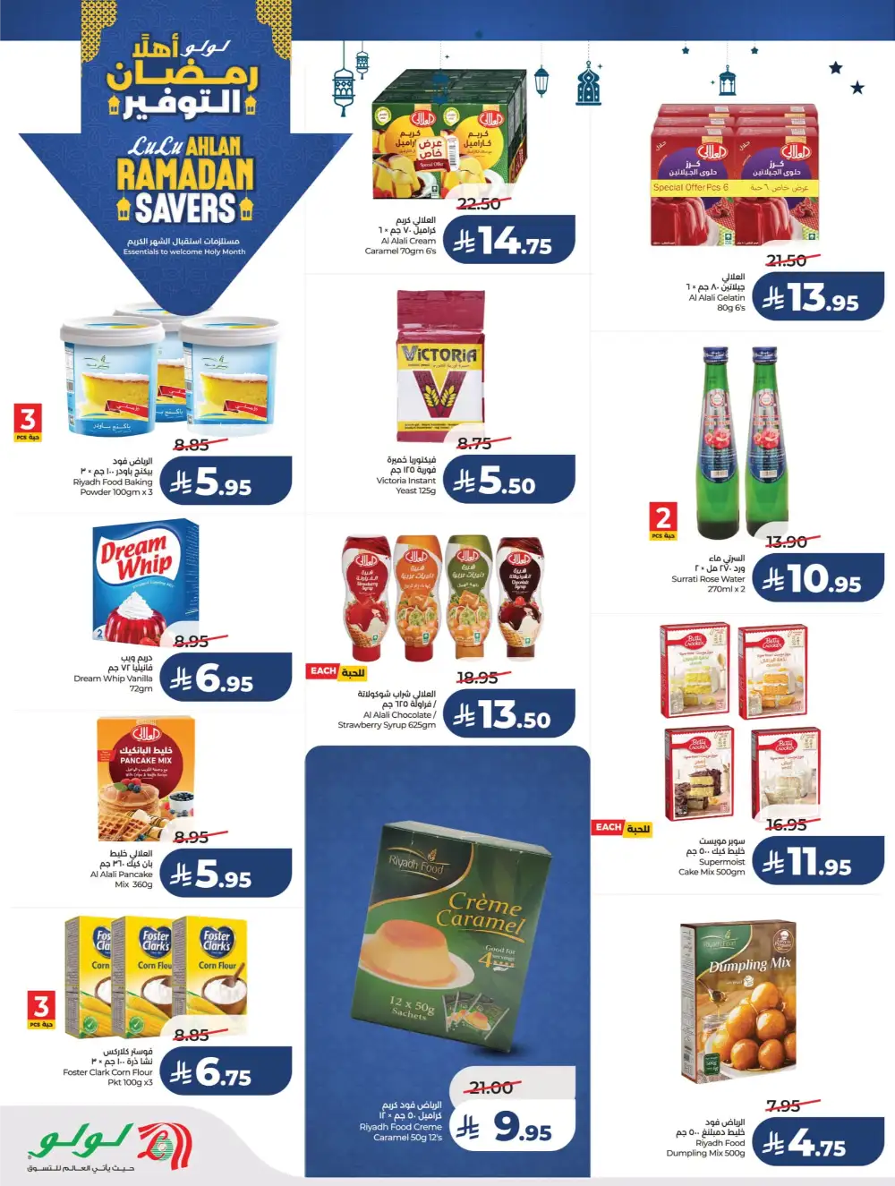 Ahlan Ramadan Savers