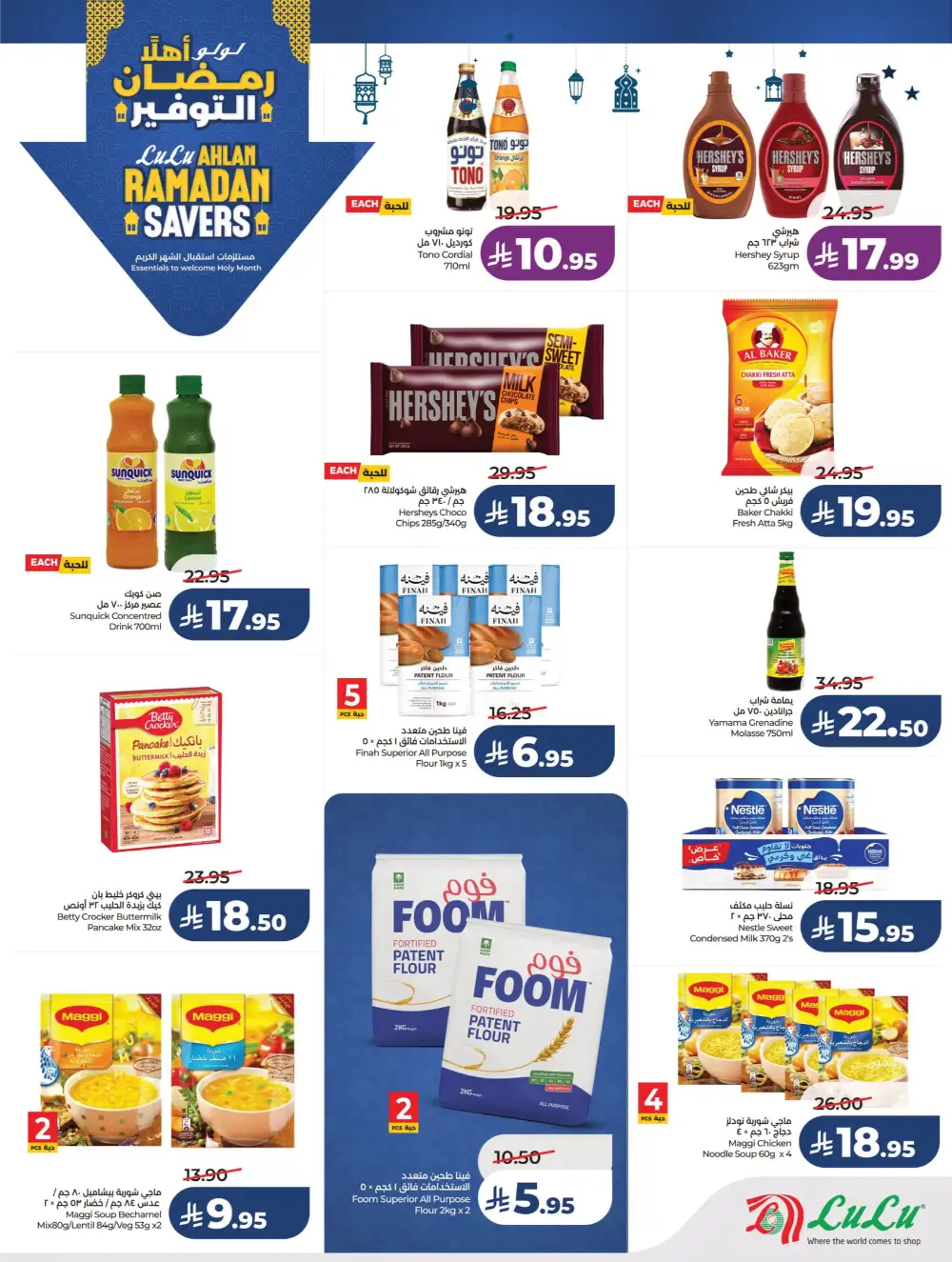 Ahlan Ramadan Savers