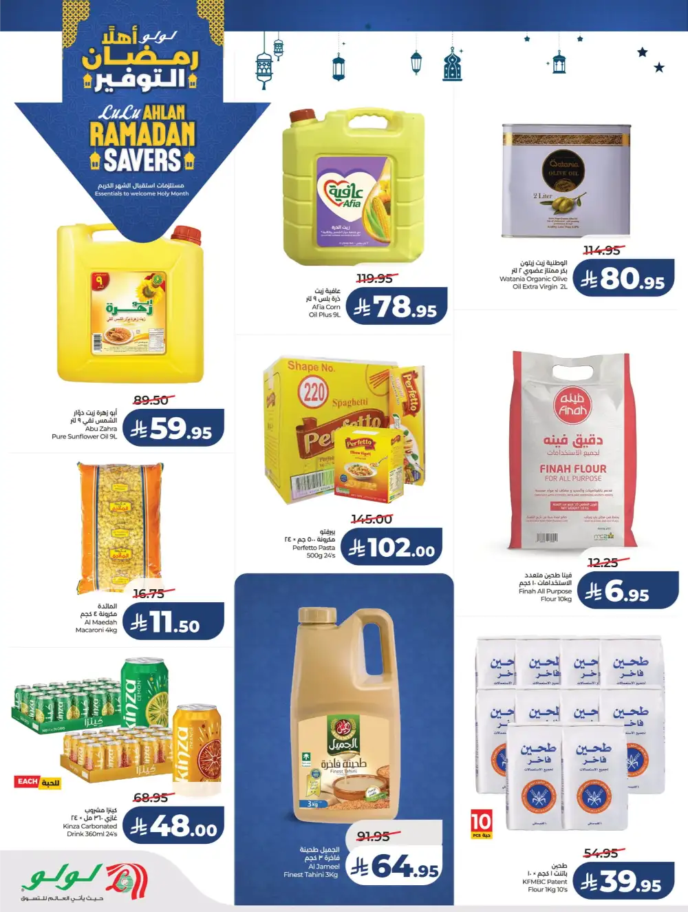 Ahlan Ramadan Savers