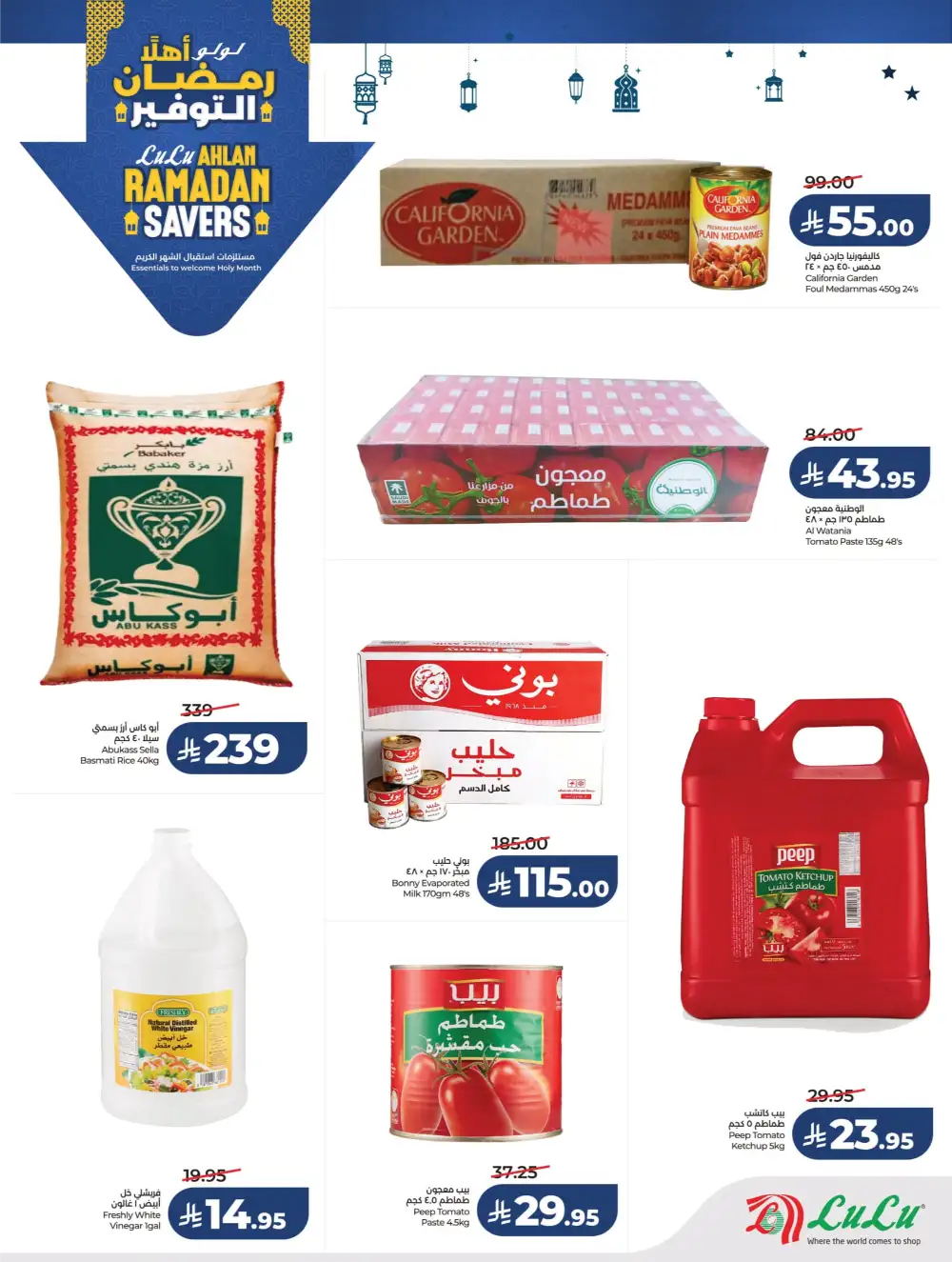 Ahlan Ramadan Savers