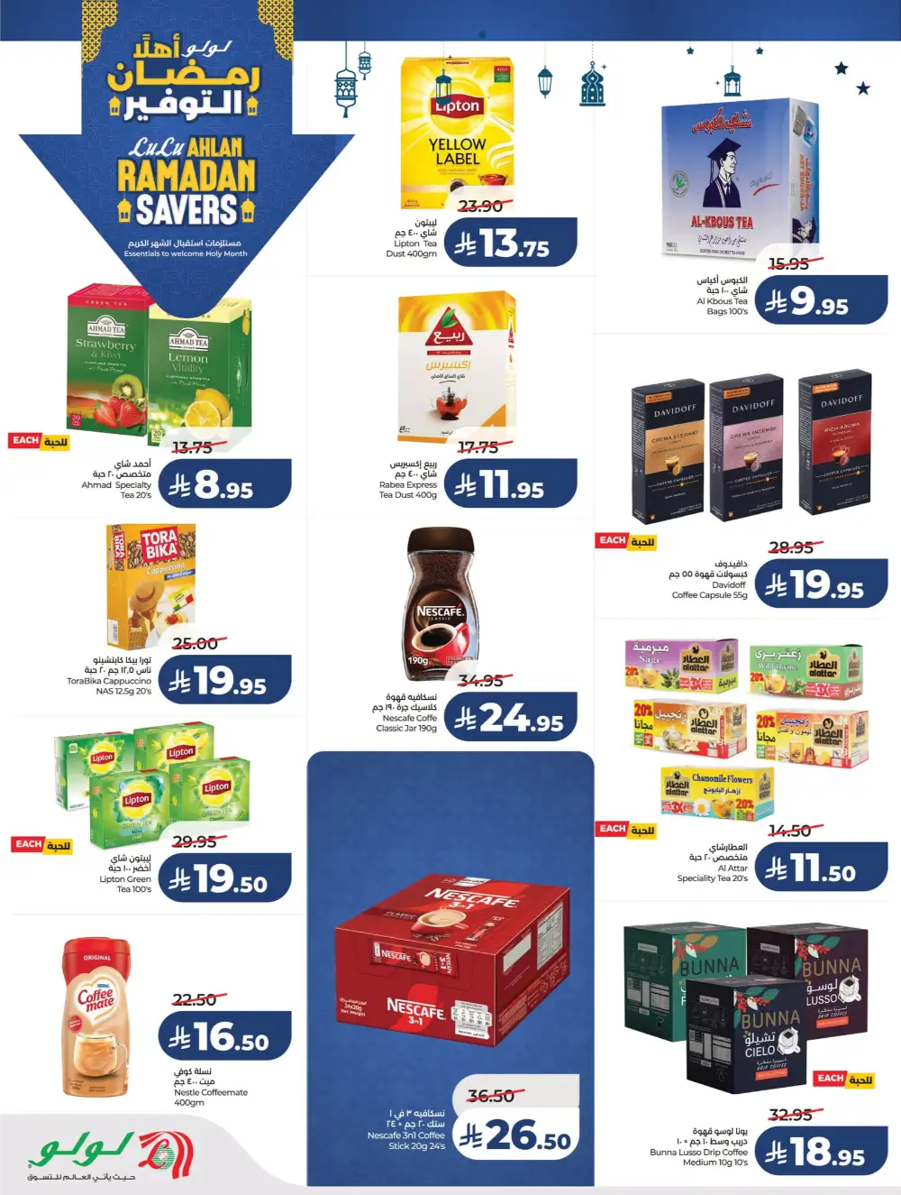 Ahlan Ramadan Savers