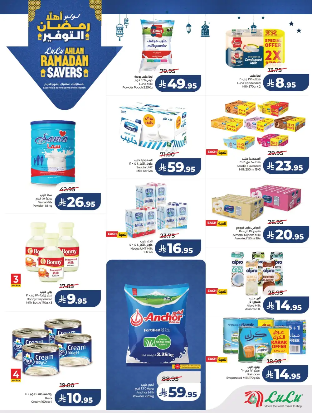 Ahlan Ramadan Savers