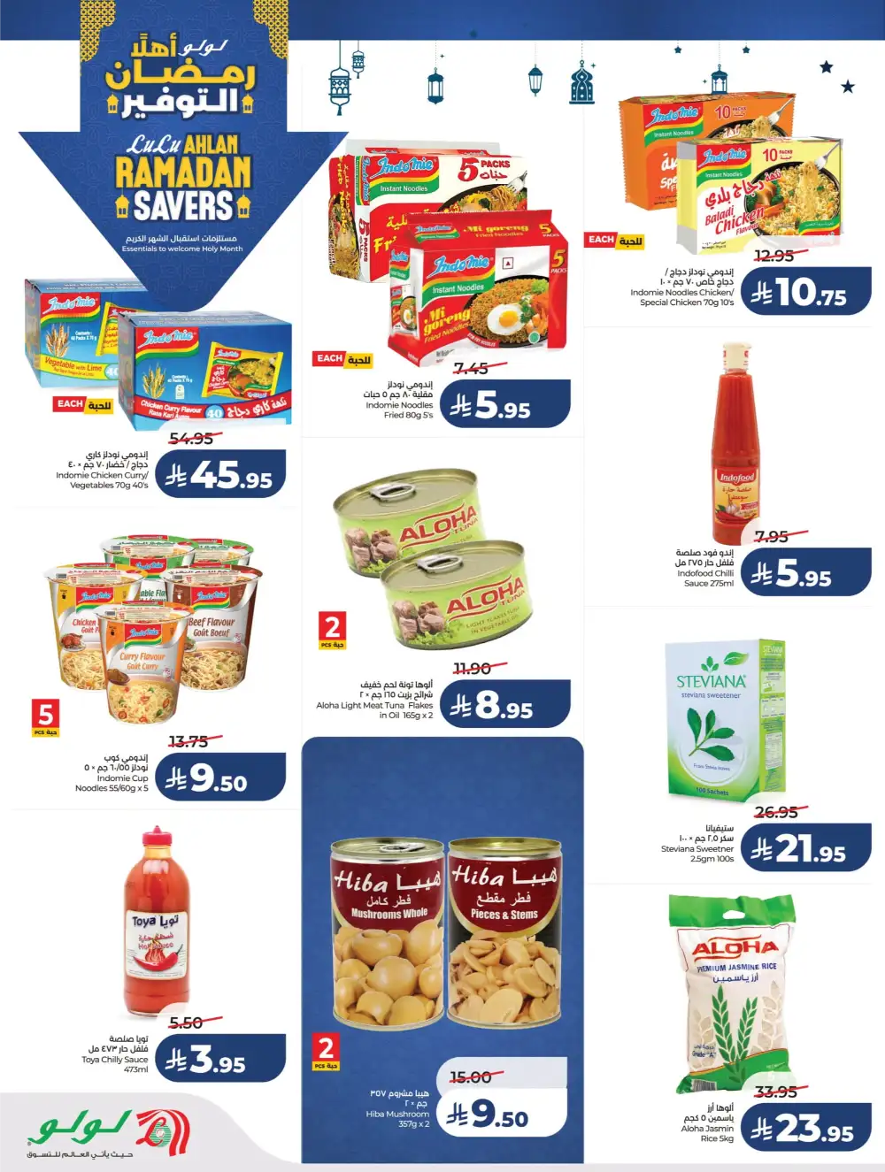 Ahlan Ramadan Savers