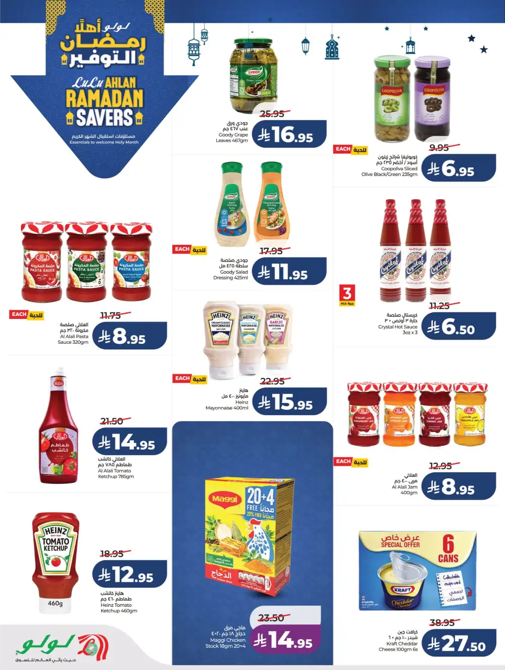 Ahlan Ramadan Savers