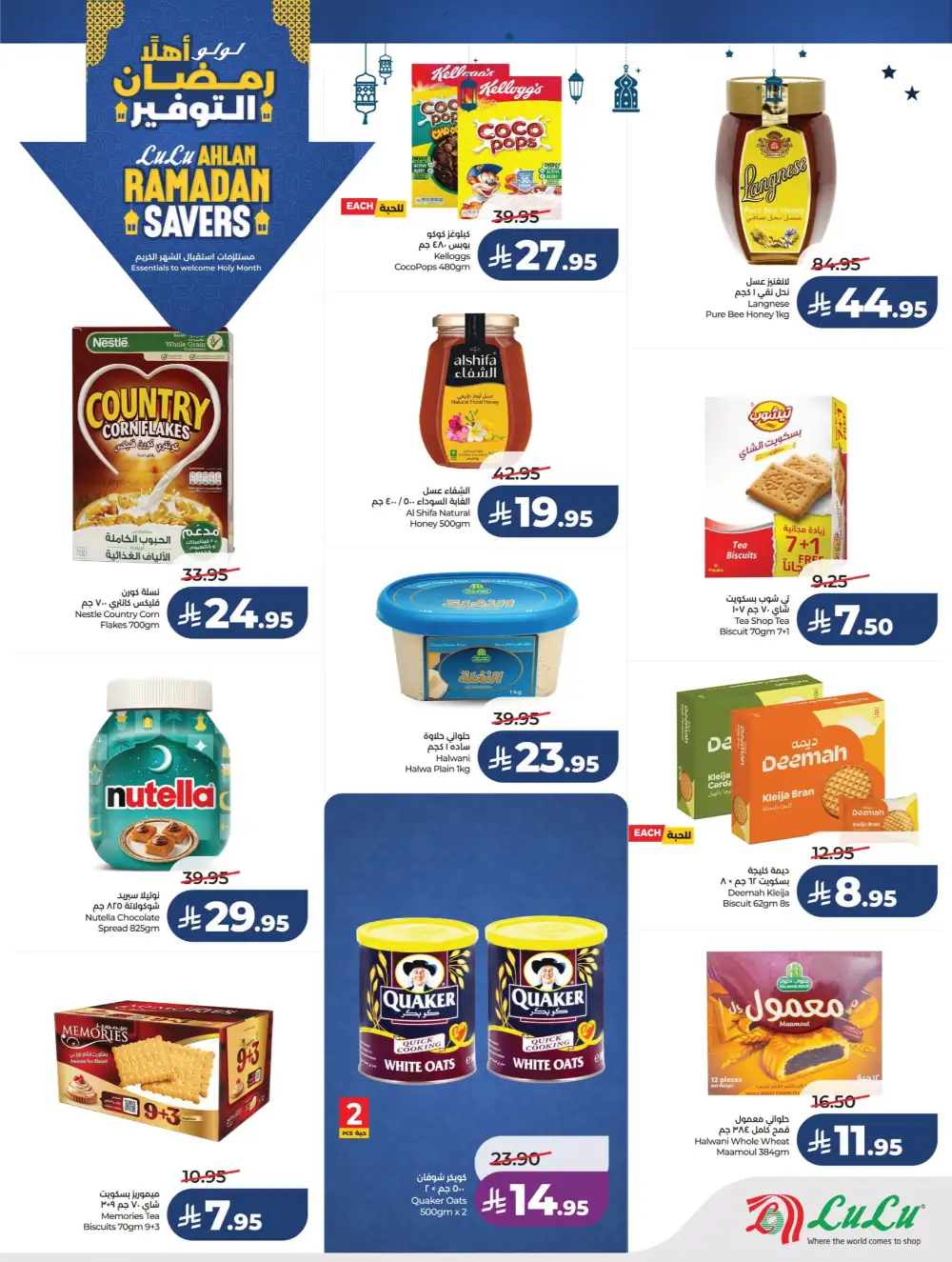 Ahlan Ramadan Savers