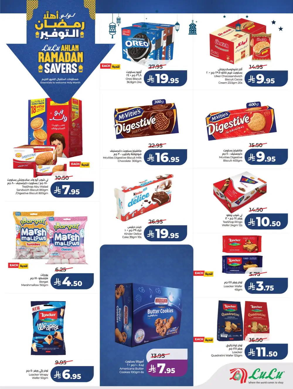Ahlan Ramadan Savers