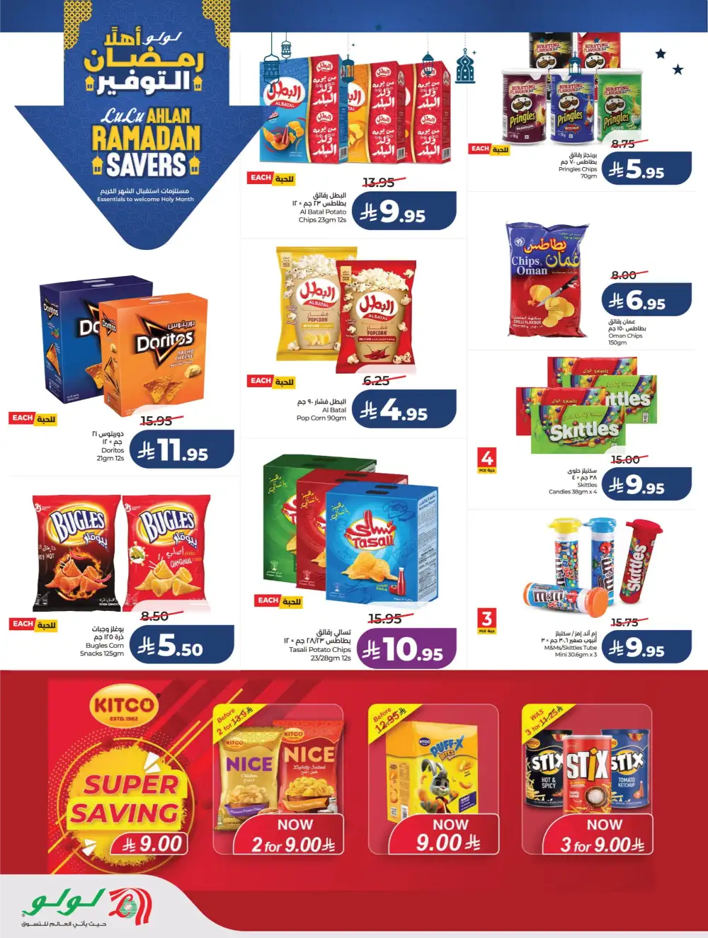 Ahlan Ramadan Savers