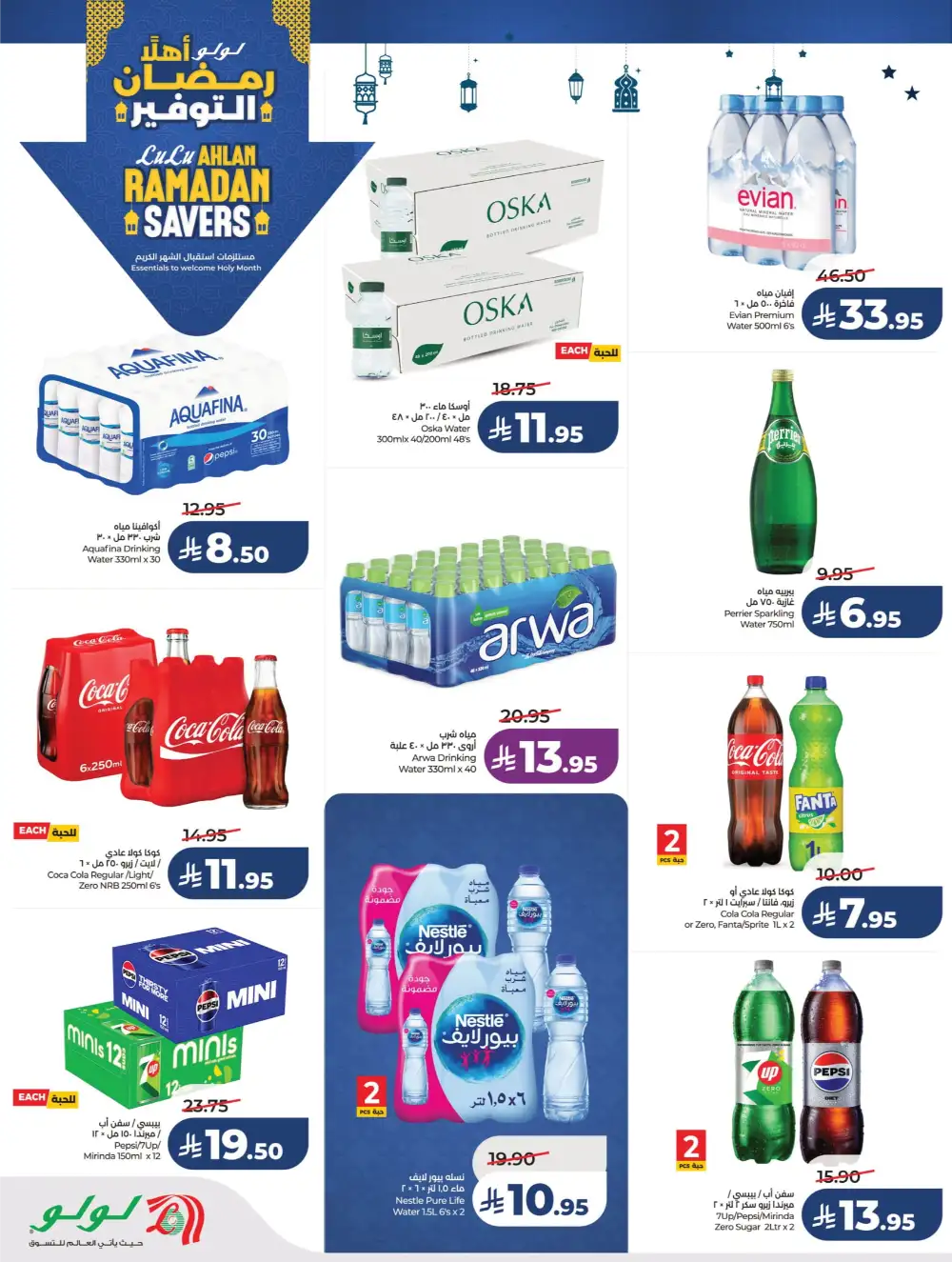 Ahlan Ramadan Savers