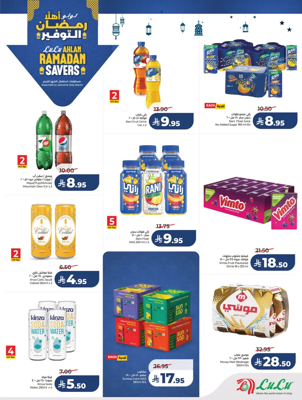Ahlan Ramadan Savers
