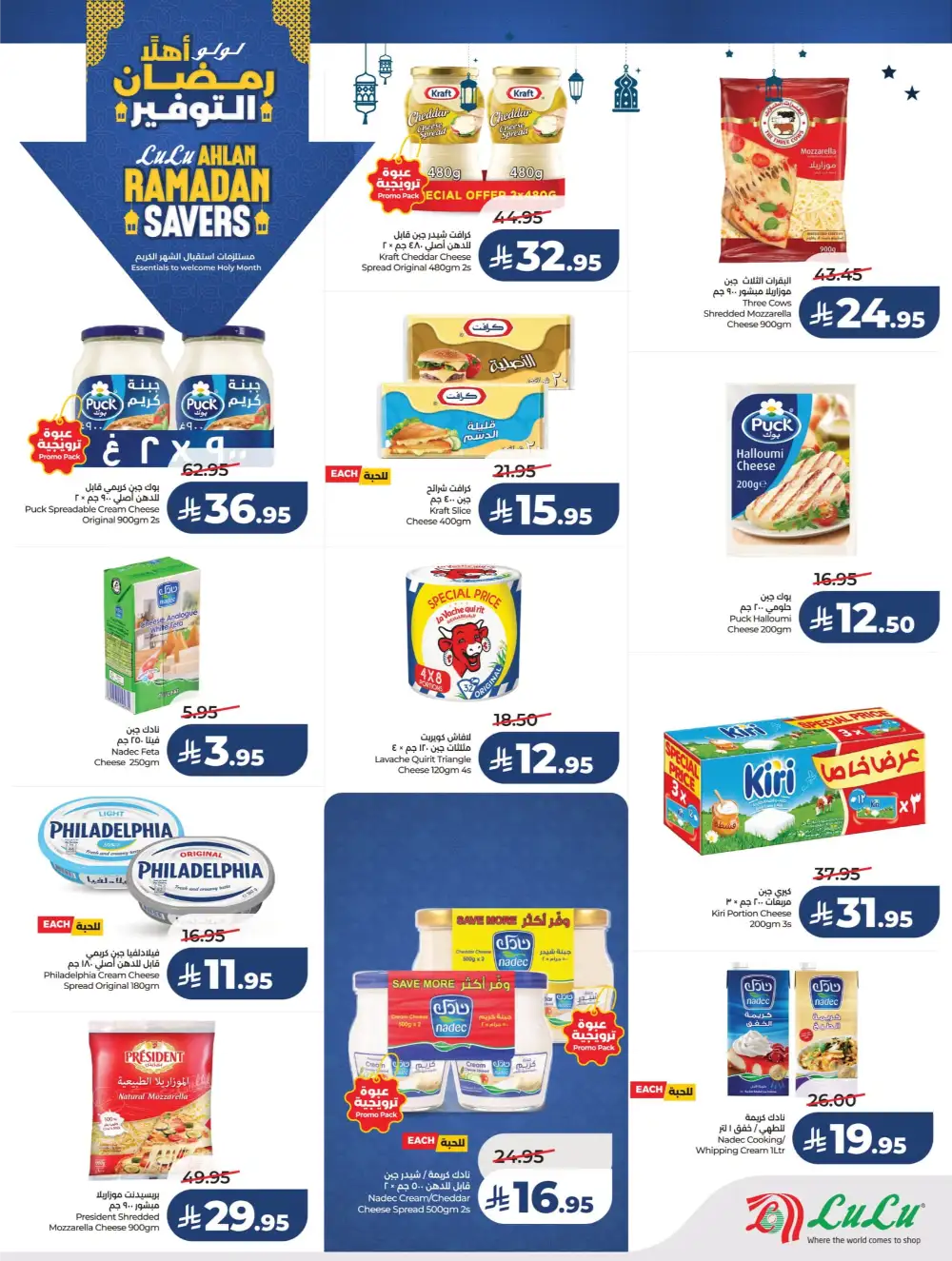 Ahlan Ramadan Savers