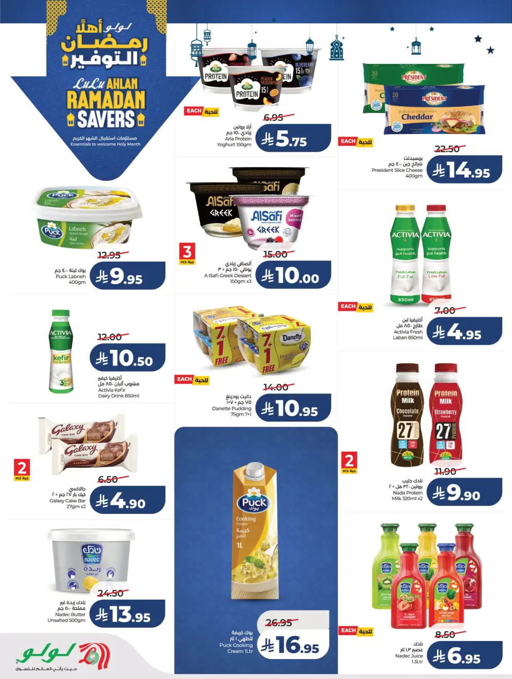 Ahlan Ramadan Savers