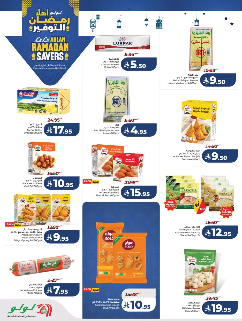 Ahlan Ramadan Savers