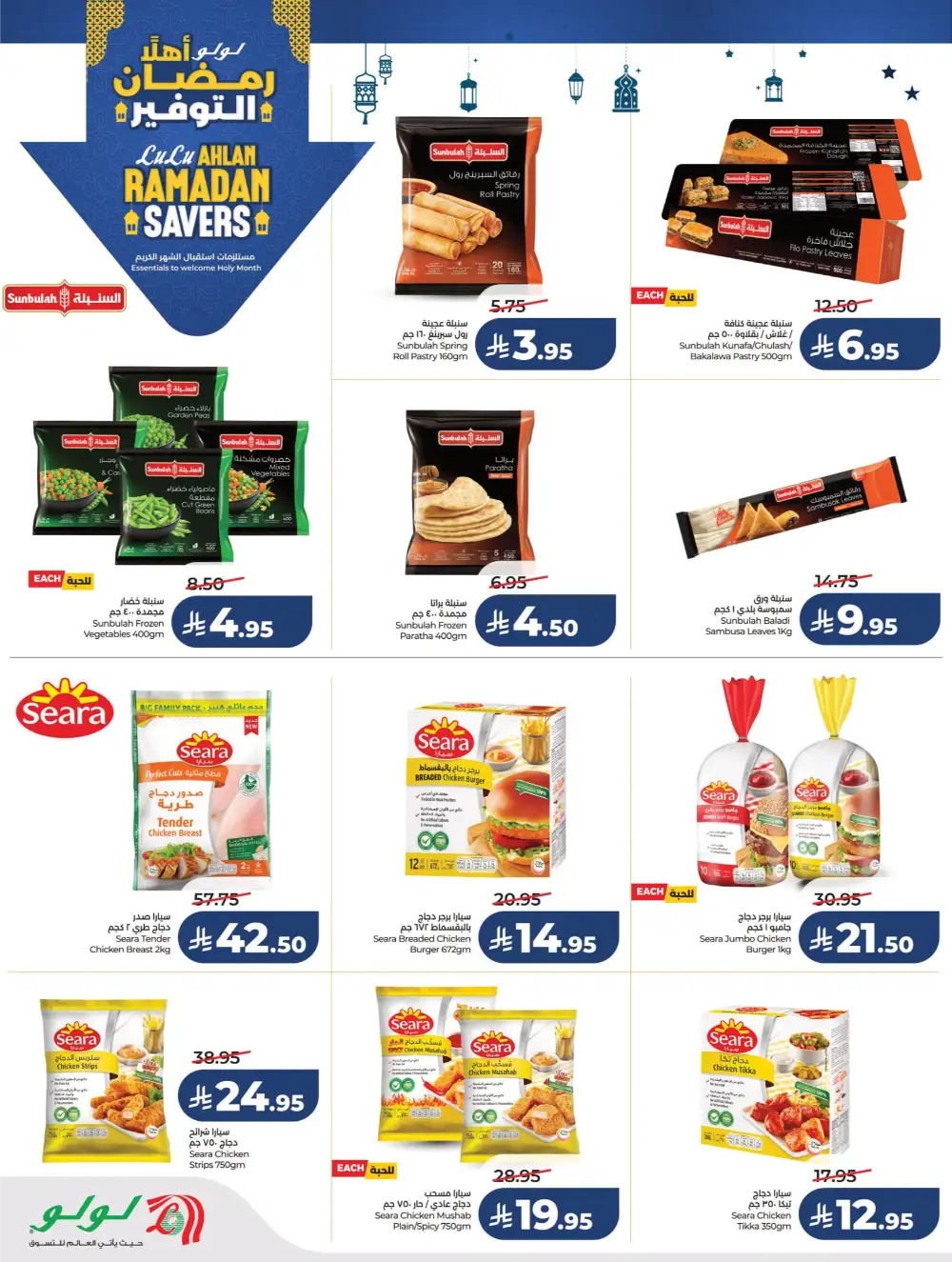 Ahlan Ramadan Savers