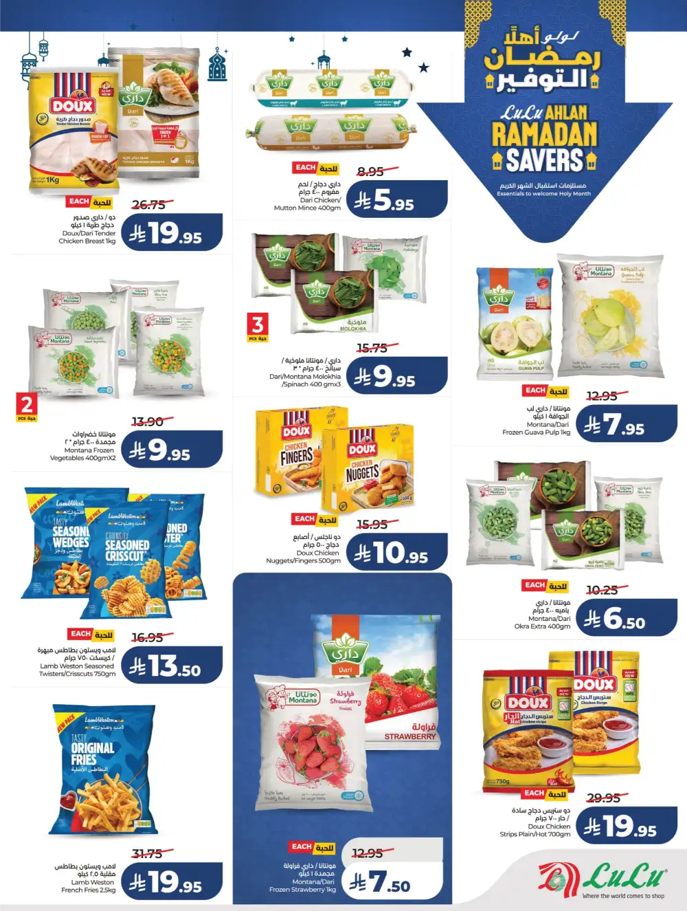 Ahlan Ramadan Savers