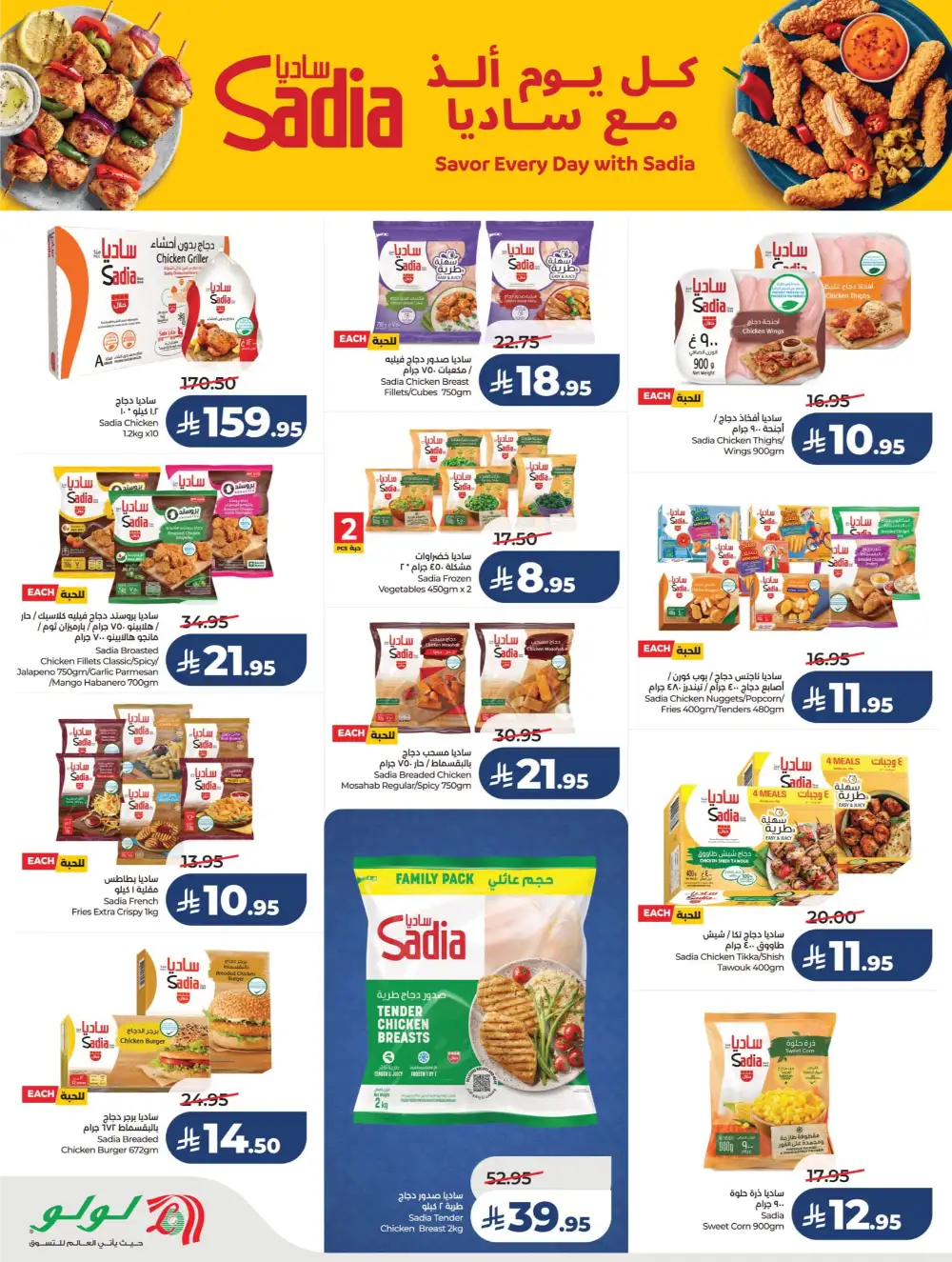 Ahlan Ramadan Savers